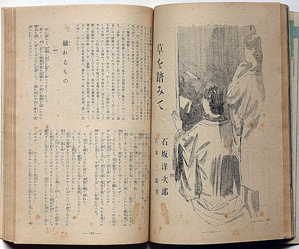 婦人公論 昭和16年8月 恋愛と貞操・戦時下の家庭生活を語る(林