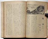 婦人公論　昭和16年9月　日本的夫婦の交わり・働く女性の問題ほか