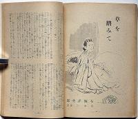 婦人公論　昭和16年11月　特集・勤労への情熱・大陸に息吹く生命・米国の動向と世界戦争の見透し