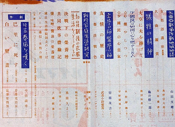 婦人公論 昭和17年3月 特集・戦時下の女性道徳・戦い抜こう大