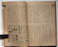 婦人公論　昭和18年1月　科学人間国家・母与謝野晶子・従軍日記ほか