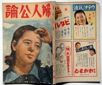 婦人公論　昭和18年7月　戦う支那婦人の性格・新郎新婦におくる言葉