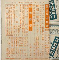 婦人公論　昭和18年7月　戦う支那婦人の性格・新郎新婦におくる言葉
