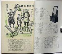 婦人公論　昭和18年7月　戦う支那婦人の性格・新郎新婦におくる言葉