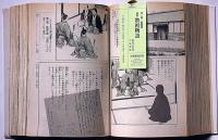 劇画教祖物語　全一冊愛蔵版　天理教祖