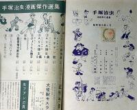 秘密指令第３号　手塚治虫傑作選集 7