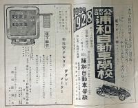 日本自動車業組合連合会・会報　第2巻2号　昭和4年2月　エンパイア自動車商会リンコン部