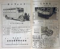 日本自動車業組合連合会・会報　第2巻2号　昭和4年2月　エンパイア自動車商会リンコン部
