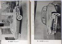 ポピュラーサイエンス・日本語版臨時増刊號　＜自動車篇＞　1951年版　（世界の自動車特集）