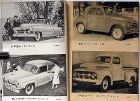 ポピュラーサイエンス・日本語版臨時増刊號　＜自動車篇＞　1951年版　（世界の自動車特集）