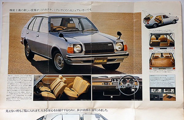カタログ マツダ ファミリアAP(1977) | 元祖・模型馬鹿一代