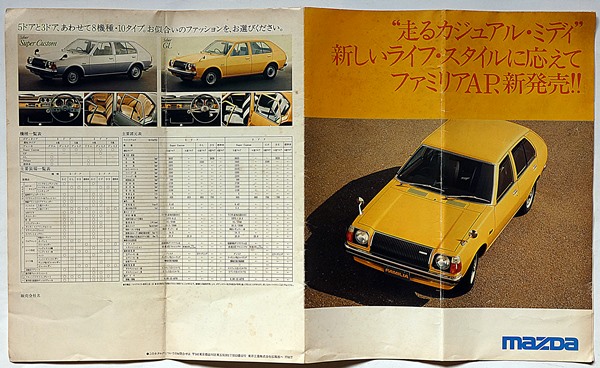 自動車カタログ ファミリアAP マツダ / 斜陽館 / 古本、中古本
