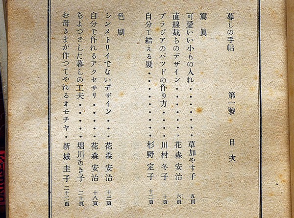 暮らしの手帖 創刊号～30号揃 30冊(花森安治・川端康成・中原淳一