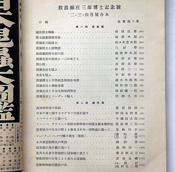 昭24[海鼠の骨]朴澤三二著 308 3P 正誤表共 非売品 1000限