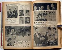 スイング・ジャーナル　昭和39年1月～10月　10冊