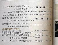 スイング・ジャーナル　昭和40年1月～12月（10月欠）　11冊