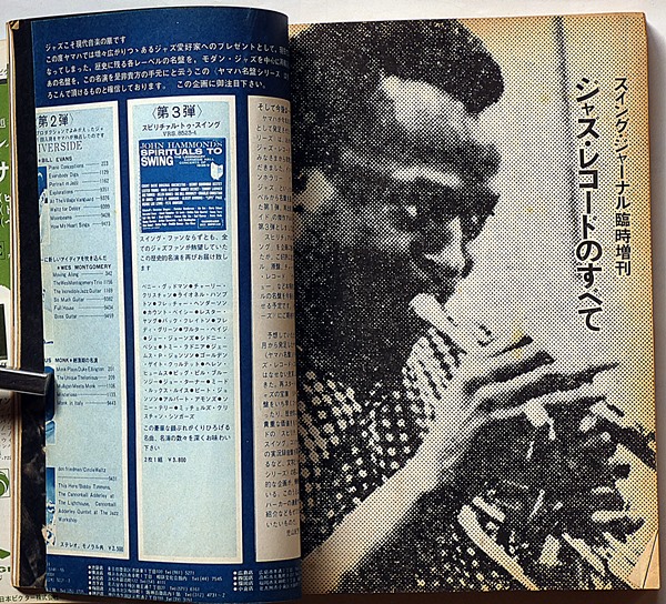 ジャズ・レコードのすべて スヰング・ジャーナル増刊 1966年5月号