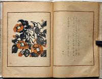 詞華集　日本の花