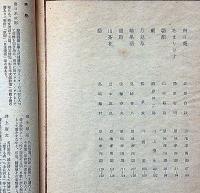 詞華集　日本の花