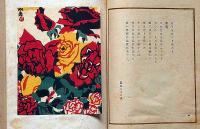 川上　澄生、北風と太陽B、希少な額装用画集より、美品、新品額装付 川上 澄生、北風と太陽B、希少な額装用画集より、美品、新品額装