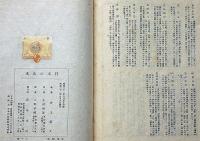 詞華集　日本の山水　（畦地梅太郎・前川千汎・山口進・木版画入り）