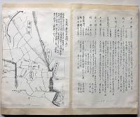 阿波国徳命村史　第1巻・第2巻（史論・前須之家史）　徳島県資料