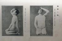 自彊術講演/講演者自身の自彊術写真　2冊　非売品