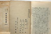 自彊術講演/講演者自身の自彊術写真　2冊　非売品