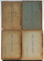直轄工事年報　昭和5年・6年・7年（付図）・8年・12年・13年・14年・15年の
9冊一活