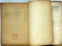 直轄工事年報　昭和5年・6年・7年（付図）・8年・12年・13年・14年・15年の
9冊一活