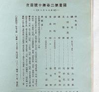 國畫（国画）　第2巻10号（昭和17年10月）院展・青龍展特集