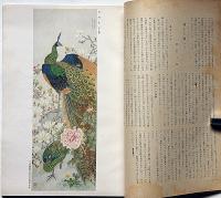 國畫（国画）　第2巻9号（昭和17年9月）日本書画制作餘談