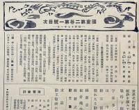 國畫（国画）　第2巻1号（昭和17年1月）　勤王書画特集