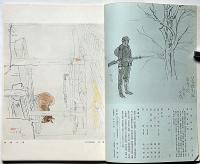 國畫（国画）　第2巻6号（昭和17年6月）　大東亜の文化行動　