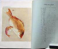 國畫（国画）　第2巻5号（昭和17年5月）　現代日本画作品研究