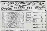 國畫（国画）　第1巻2号（昭和16年10月）　院展・青龍展特集
