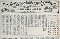 國畫（国画）　創刊号（昭和16年9月）　日本精神と国画・古名画解説鑑賞特集