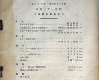 動物学雑誌　昭和2年1月～12月（5・6月合併号）まで揃11冊　南樺太産甲蟲類、琵琶湖魚類に寄生する襦形類ほか