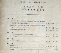 動物学雑誌　昭和3年１・２・４・５・６・８・９・１１・１２月　9冊（5月表紙欠）　カスリトビケラ幼虫の造巣性に関する小観察ほか