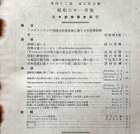 動物学雑誌　昭和6年1、5、6、7、8、10、12月　7冊　南樺太産タラバガニほか
