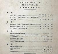 動物学雑誌　昭和7年4～12月　10冊総目録付　アユに寄生する條蟲に就いて他