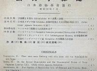 動物学雑誌　昭和11年1～7月・11・12月/昭和12年1・2・4月　計12冊　（11年4月は第11回日本動物学会大会号）