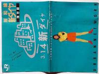JR阪和線新ダイヤ保存版/山陽・東海道新幹線時刻表（92年・99年・2000年）3冊　合計4冊
