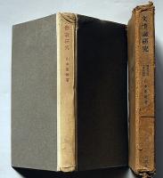 文體論研究