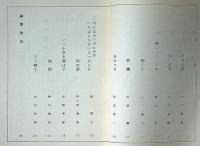 愛大文潮・№23号/愛大詩帖・№13号　2冊　