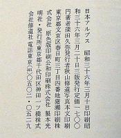 日本アルプス : 写真文集