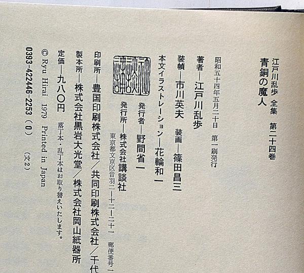 江戸川乱歩全集 22冊（14巻・16巻・25巻欠）月報付(江戸川乱歩