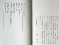 シュルレアリスムのために 
