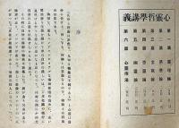 心霊哲学講義録 第一篇　霊理論 