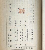 心霊哲学講義録 第一篇　霊理論 